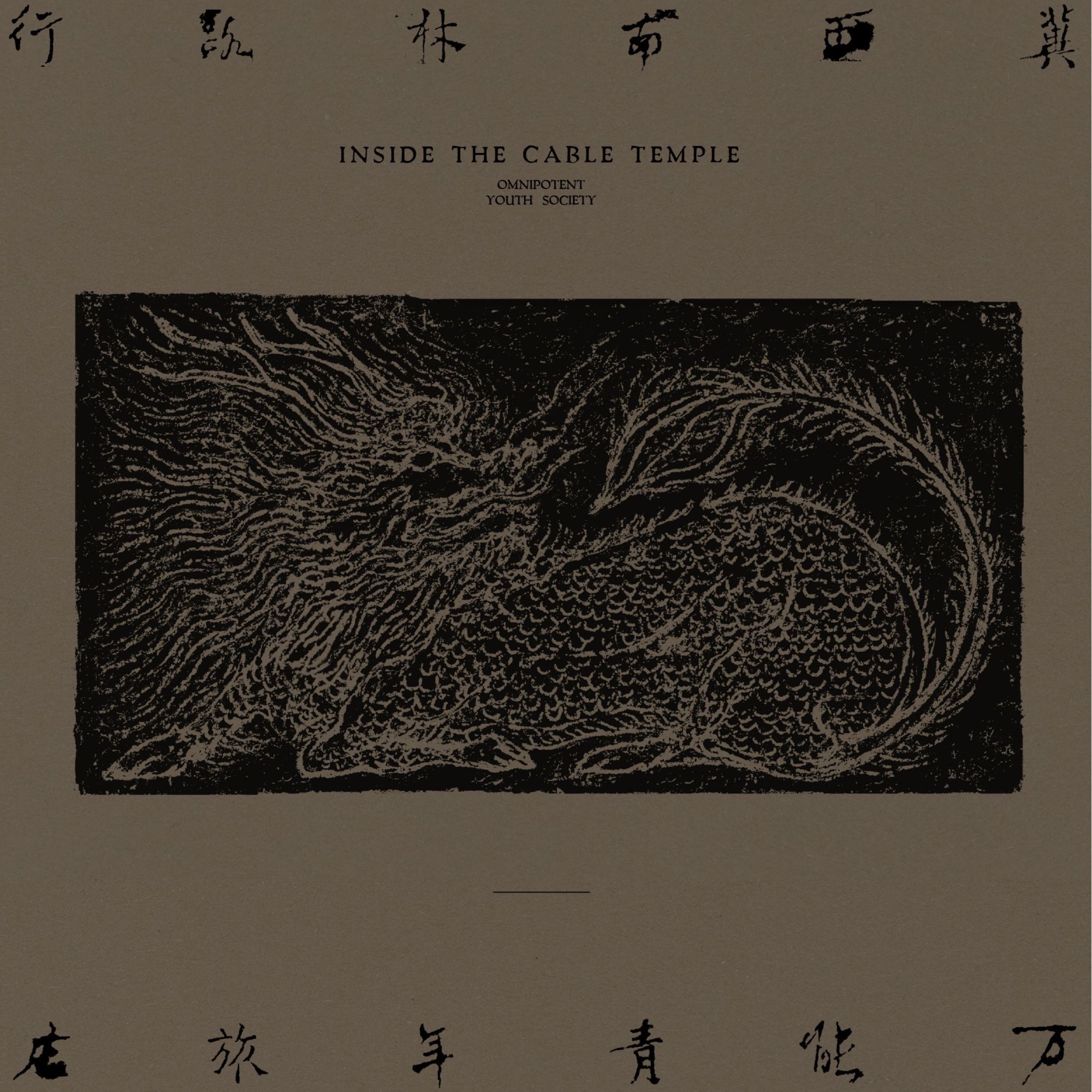 Omnipotent Youth Society-Inside The Cable Temple-CN-CD-FLAC-2020-CHS Download