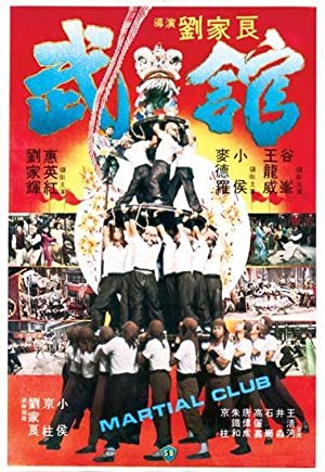 Martial Club 1981 DUBBED 1080p BluRay H264 AAC-RARBG Download