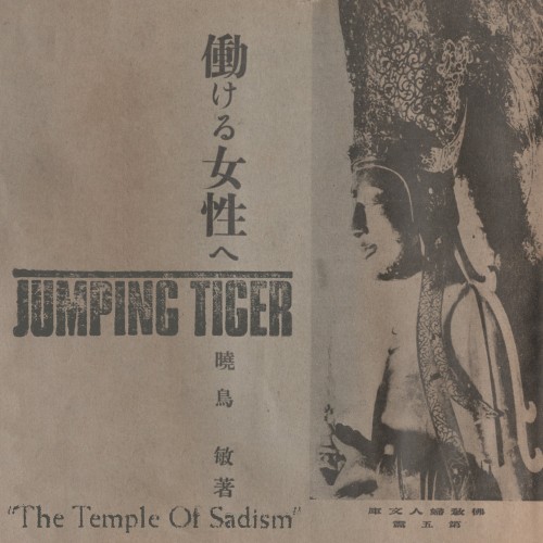 Jumping Tiger-The Temple Of Sadism-WEB-FLAC-2022-2o23