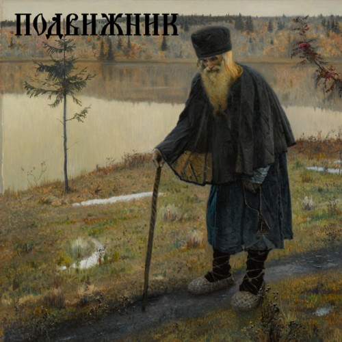 Podvizhnik - Demo 1 (2022) Download