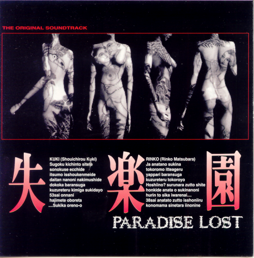 Michiru Oshima - Paradise Lost (1997) Download