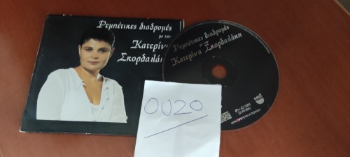 Katerina Skordalaki - Rempetikes Diadromes (2000) Download