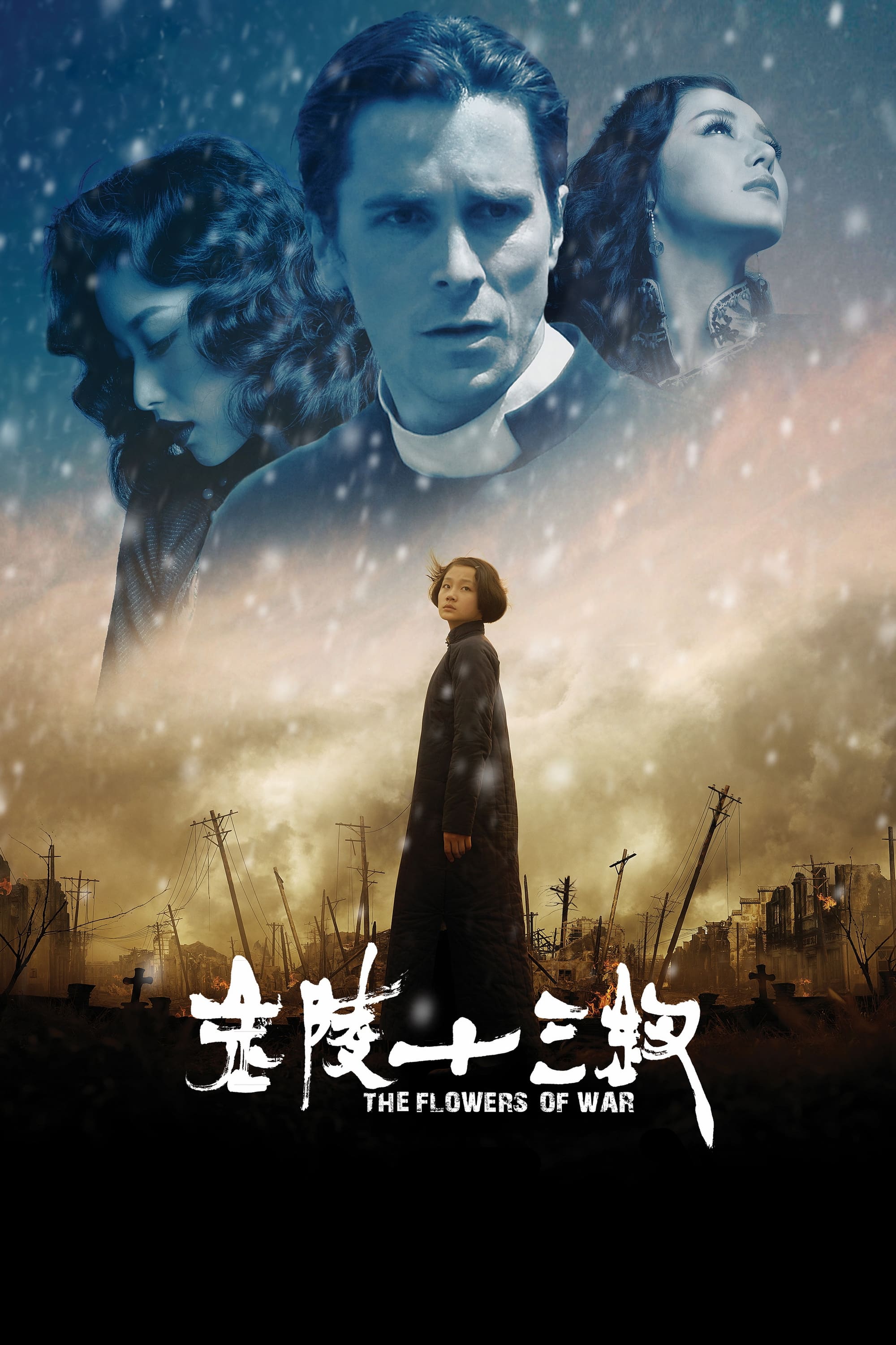 金陵十三釵 (2011)