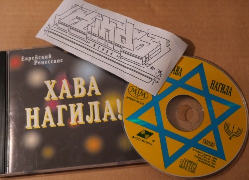 VA-Evreiskii Renessans Khava Nagila-(MTMCD94019)-CD-FLAC-1994-KINDA Download