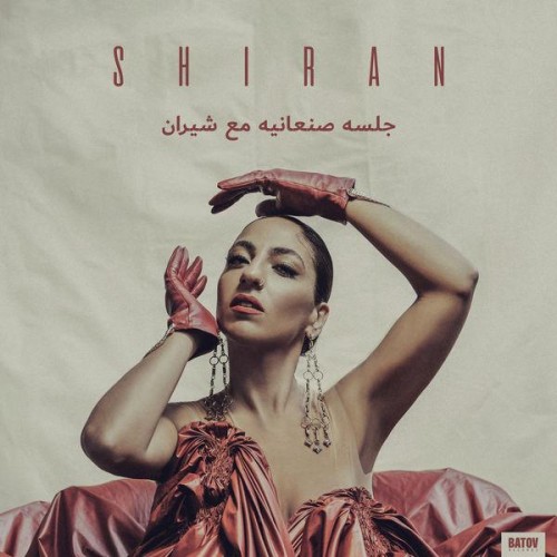 Shiran – Glsah Sanaanea With Shiran (2020)