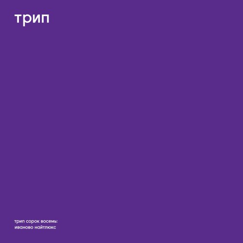 Vladimir Dubyshkin - Ivanovo Night Luxe (2024) Download