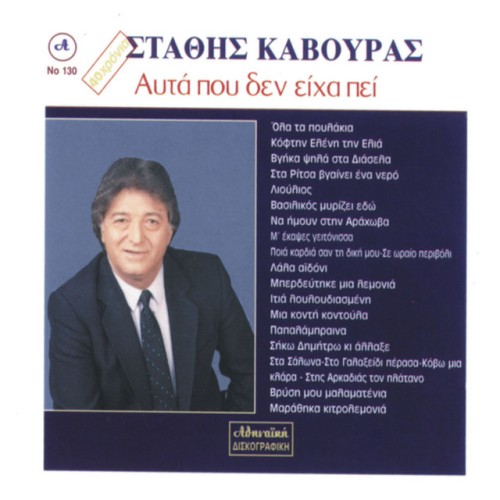 Stathis Kavouras-Auta Pou Den Eixa Pei-GR-CD-FLAC-1998-Ouzo