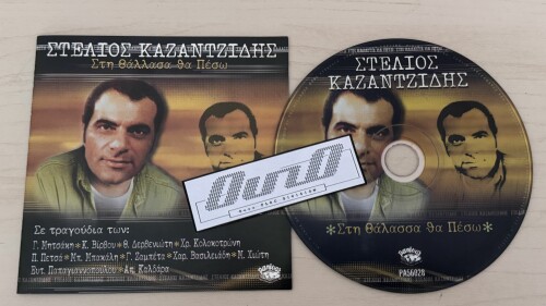 Stelios Kazantzidis - Sti Thallasa Tha Peso (2004) Download